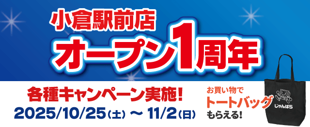 小倉駅前店1周年